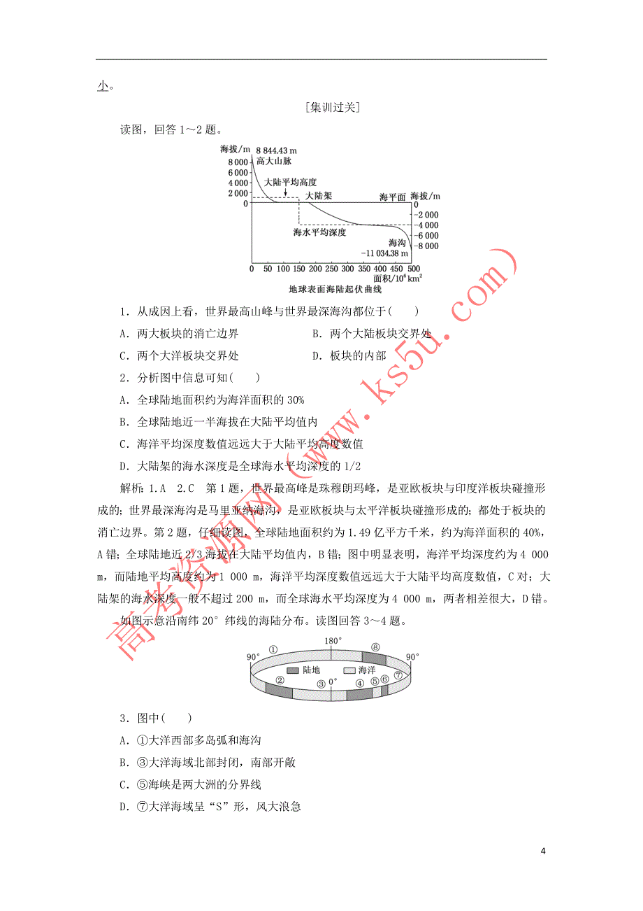 （新课改省份专用）2020版高考地理一轮复习 第三部分 区域地理 第一章 世界地理 第一讲 世界地理概况学案（含解析）_第4页