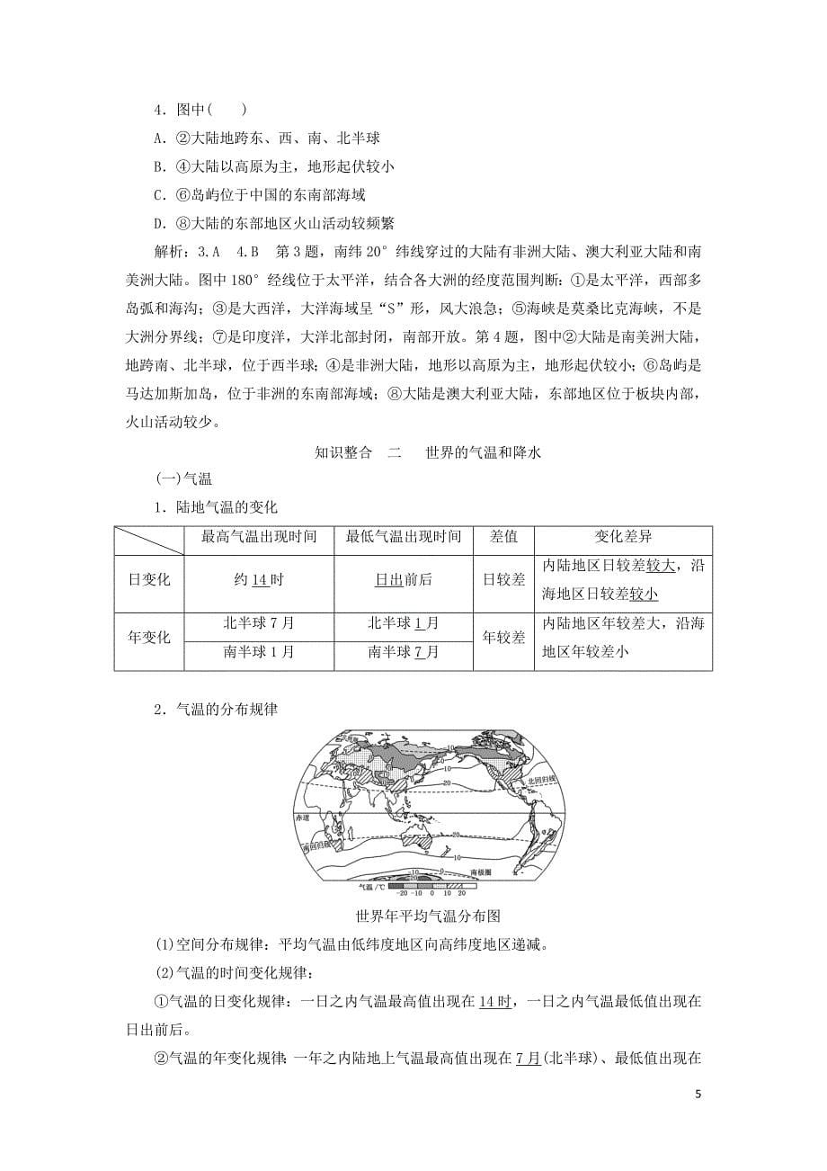 （新课改省份专用）2020版高考地理一轮复习 第三部分 区域地理 第一章 世界地理 第一讲 世界地理概况学案（含解析）_第5页