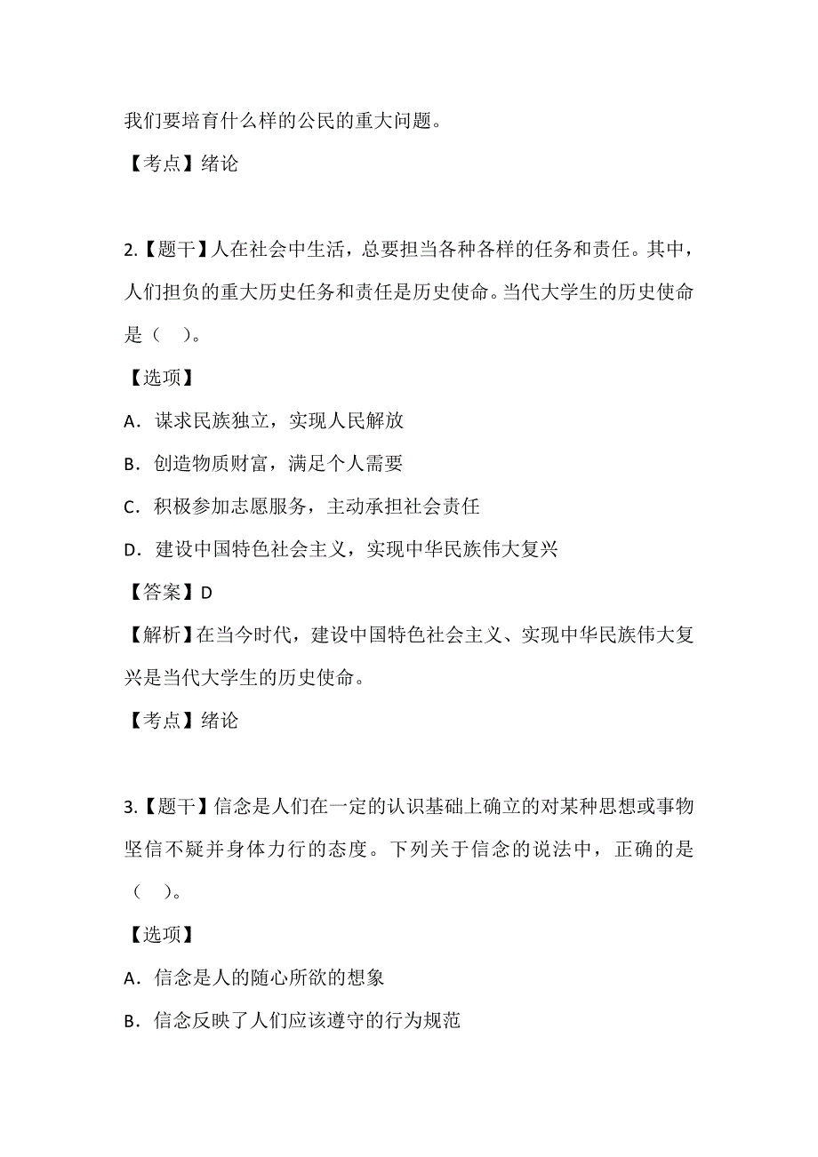 自考思想道德修养与法律基础真题及答案解析_第2页