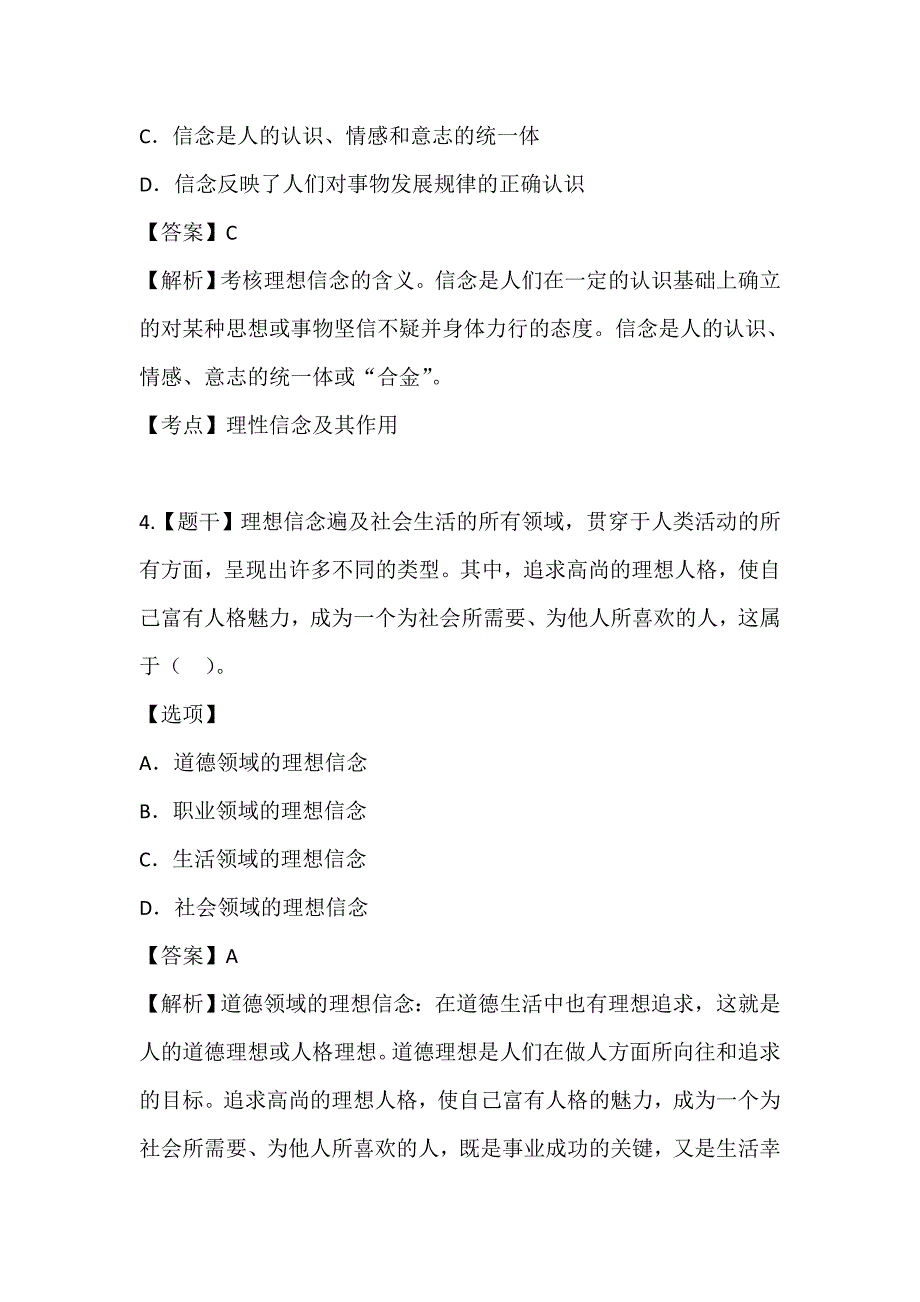 自考思想道德修养与法律基础真题及答案解析_第3页