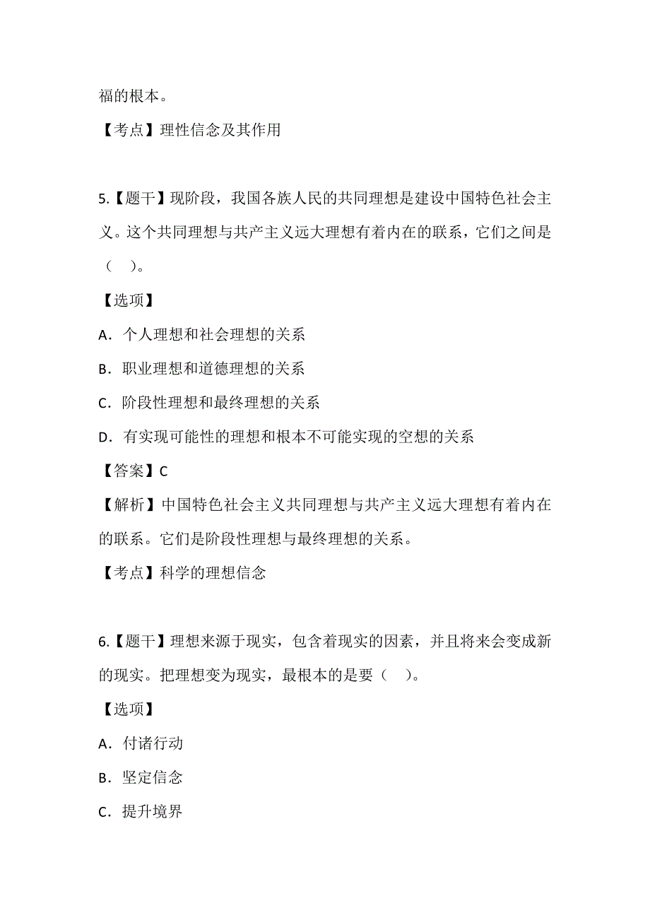 自考思想道德修养与法律基础真题及答案解析_第4页