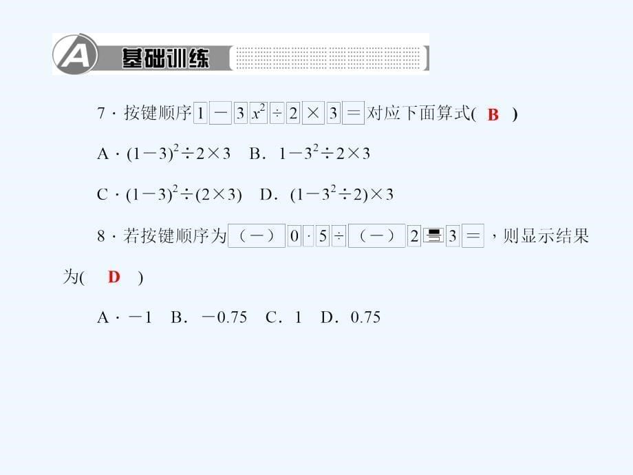 （精品教育）用计算器计算有理数的乘方_第5页