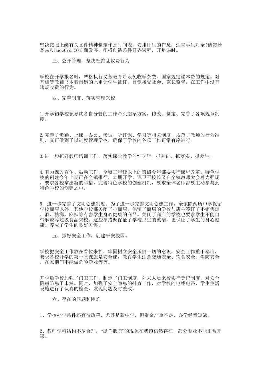 工作汇报材料(精选多 篇).docx_第5页