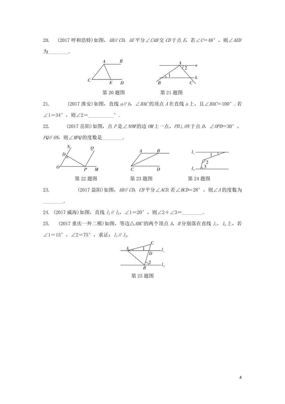 重庆市2018年中考数学一轮复习-第四章 三角形 第1节 线段、角、相交线与平行线练习册_第4页