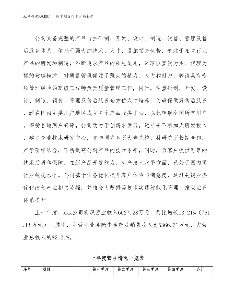 除尘项目投资分析报告（总投资7000万元）（34亩）_第3页