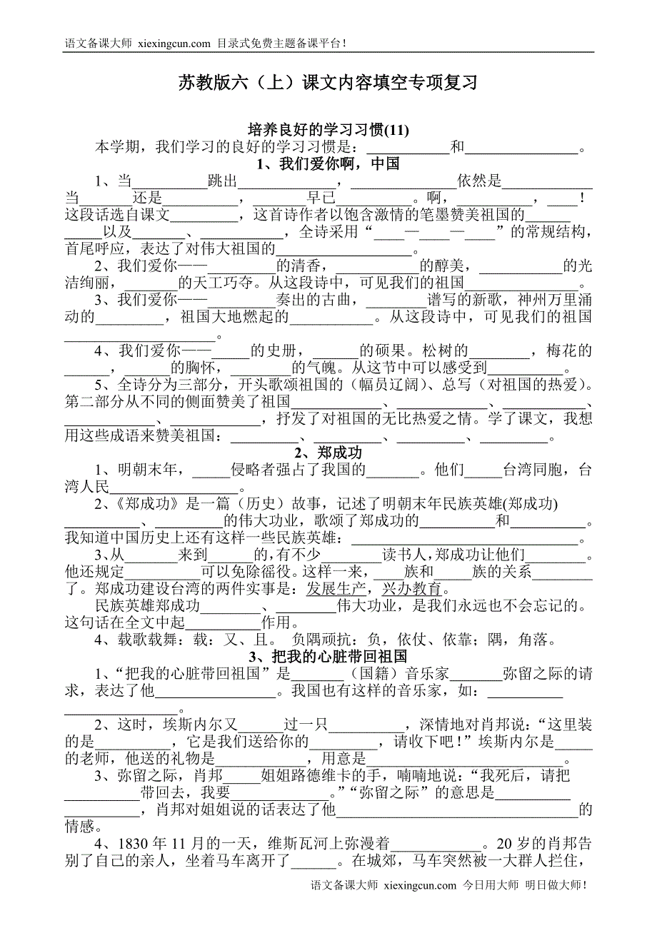 六上语文课文内容填空_第1页