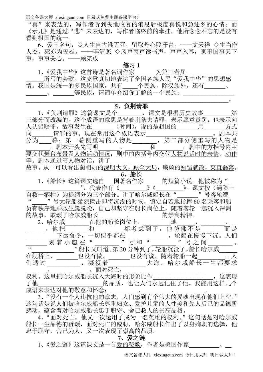 六上语文课文内容填空_第3页