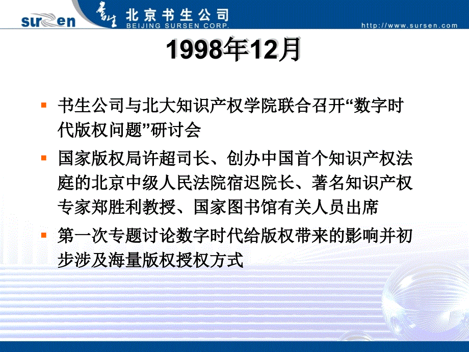 信息网络传播权与图书馆合理使用3讲解_第4页