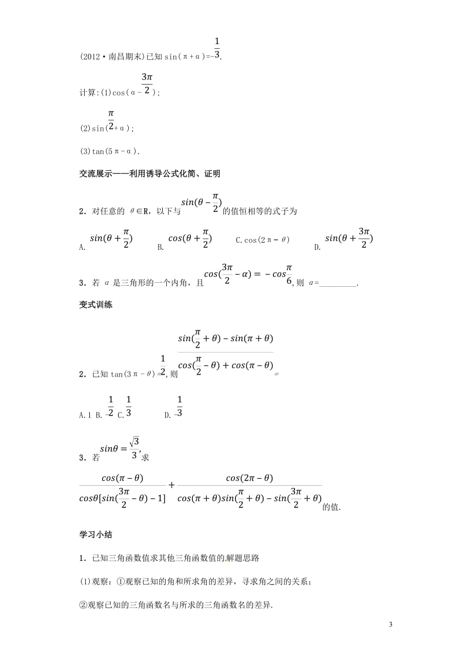 高中数学 第一章 三角函数 1.3 三角函数的诱导公式（2）学案（含解析）新人教A版必修4_第3页