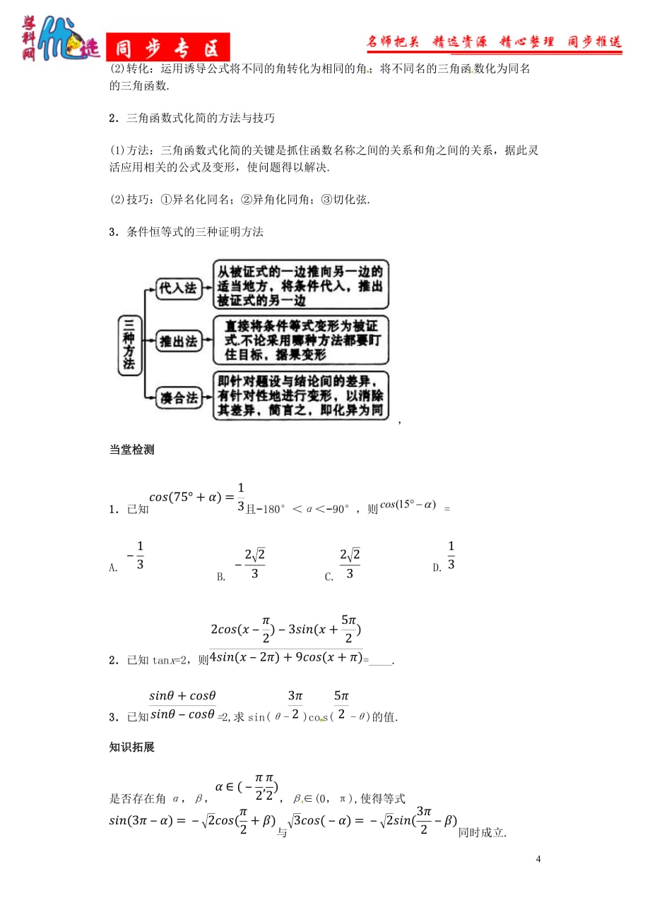 高中数学 第一章 三角函数 1.3 三角函数的诱导公式（2）学案（含解析）新人教A版必修4_第4页