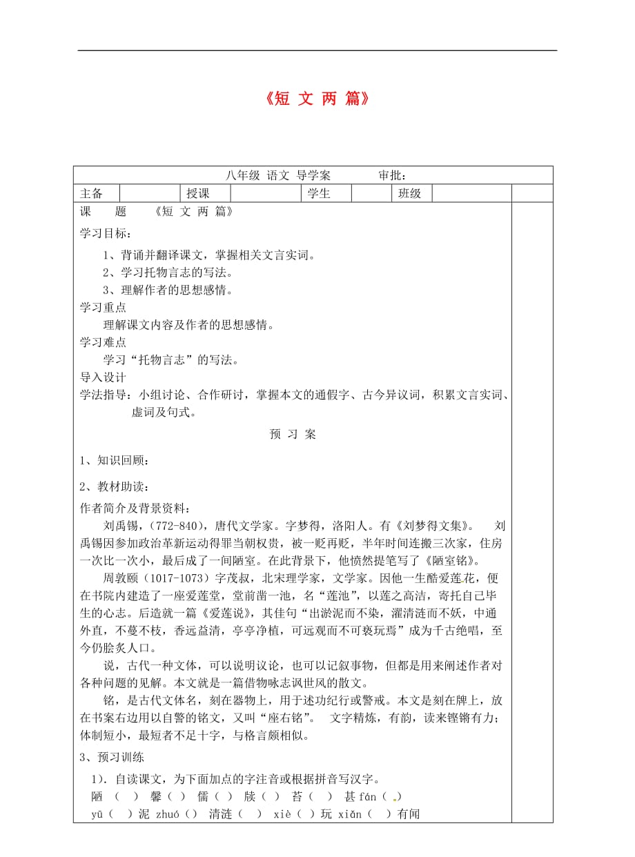 （2016年秋季版）河南省平顶山市七年级语文下册 16 短文两篇学案（无答案） 新人教版_第1页