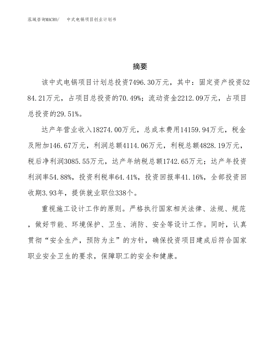 中式电锅项目创业计划书.docx_第3页