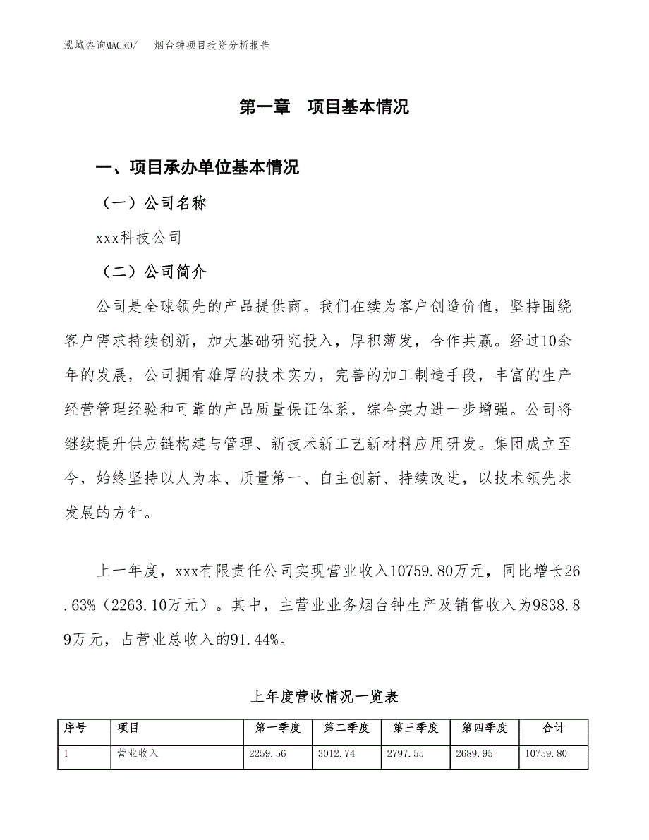 烟台钟项目投资分析报告（总投资11000万元）（48亩）_第2页