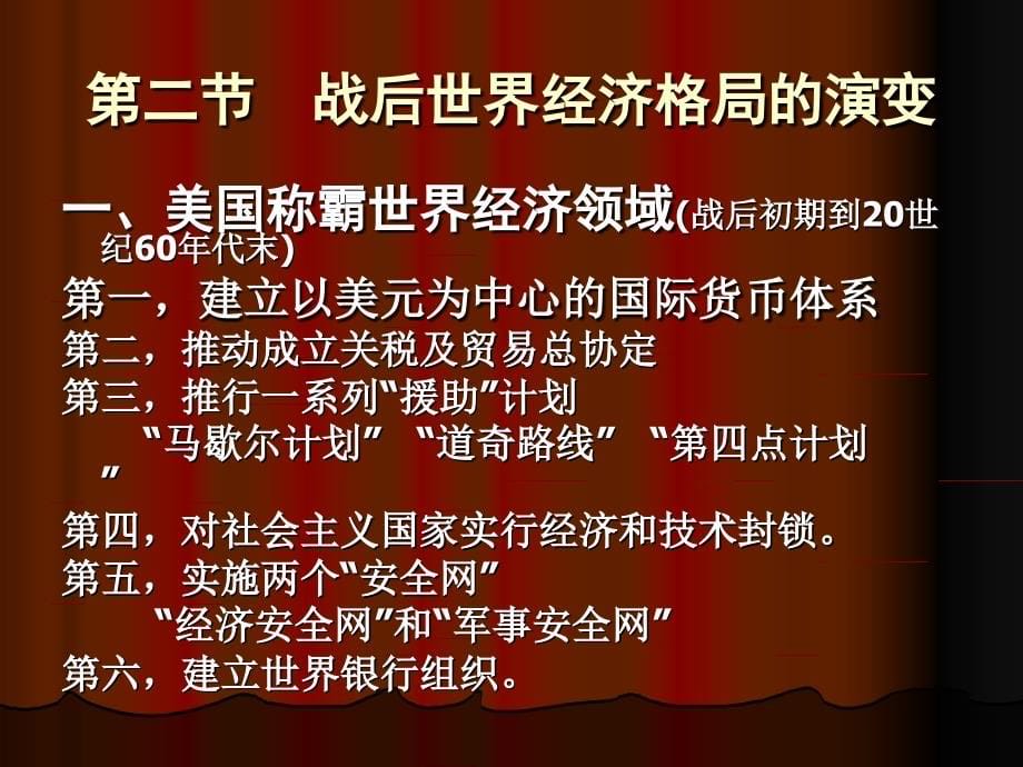 当代世界经济与政治 政治与行政学院曹英伟._第5页