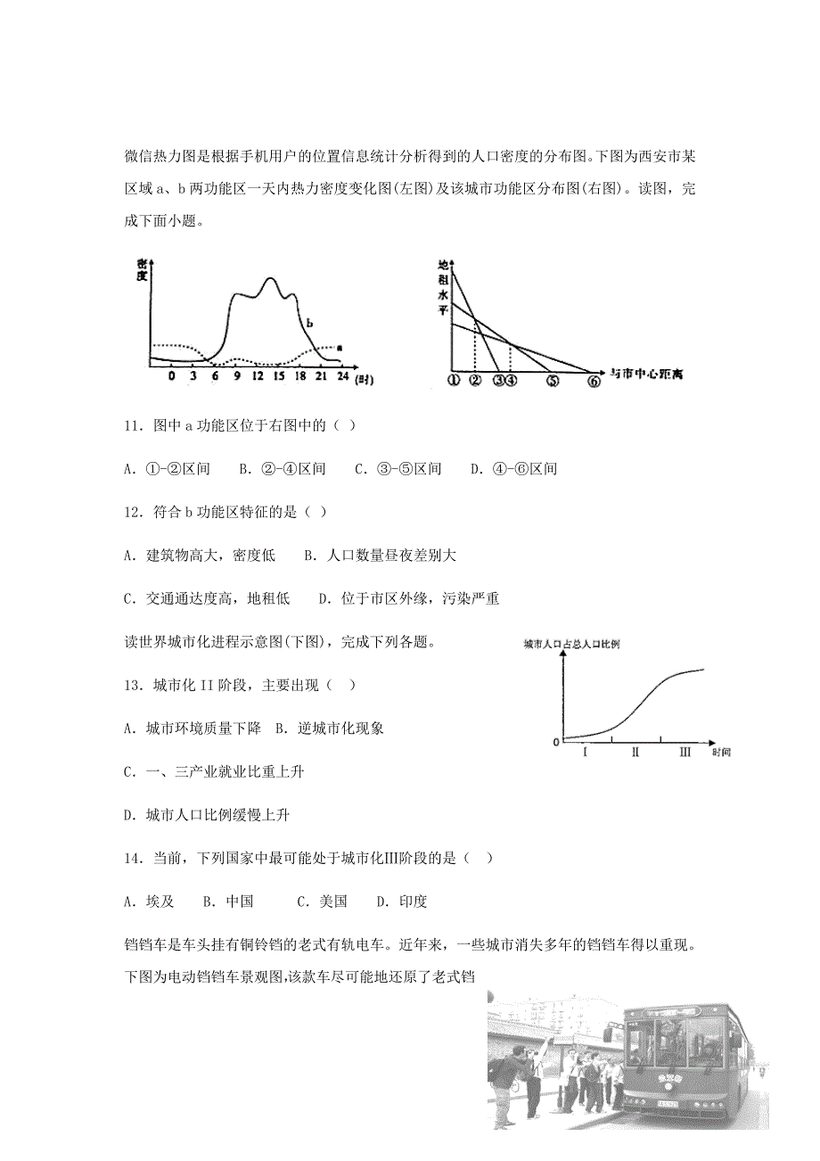 2020届新高考---江西省南昌市四校高一下学期3月联考地理试题_第3页