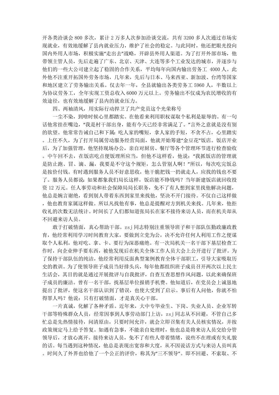 劳动和社会保障局局长事迹材料(精选多 篇).docx_第5页