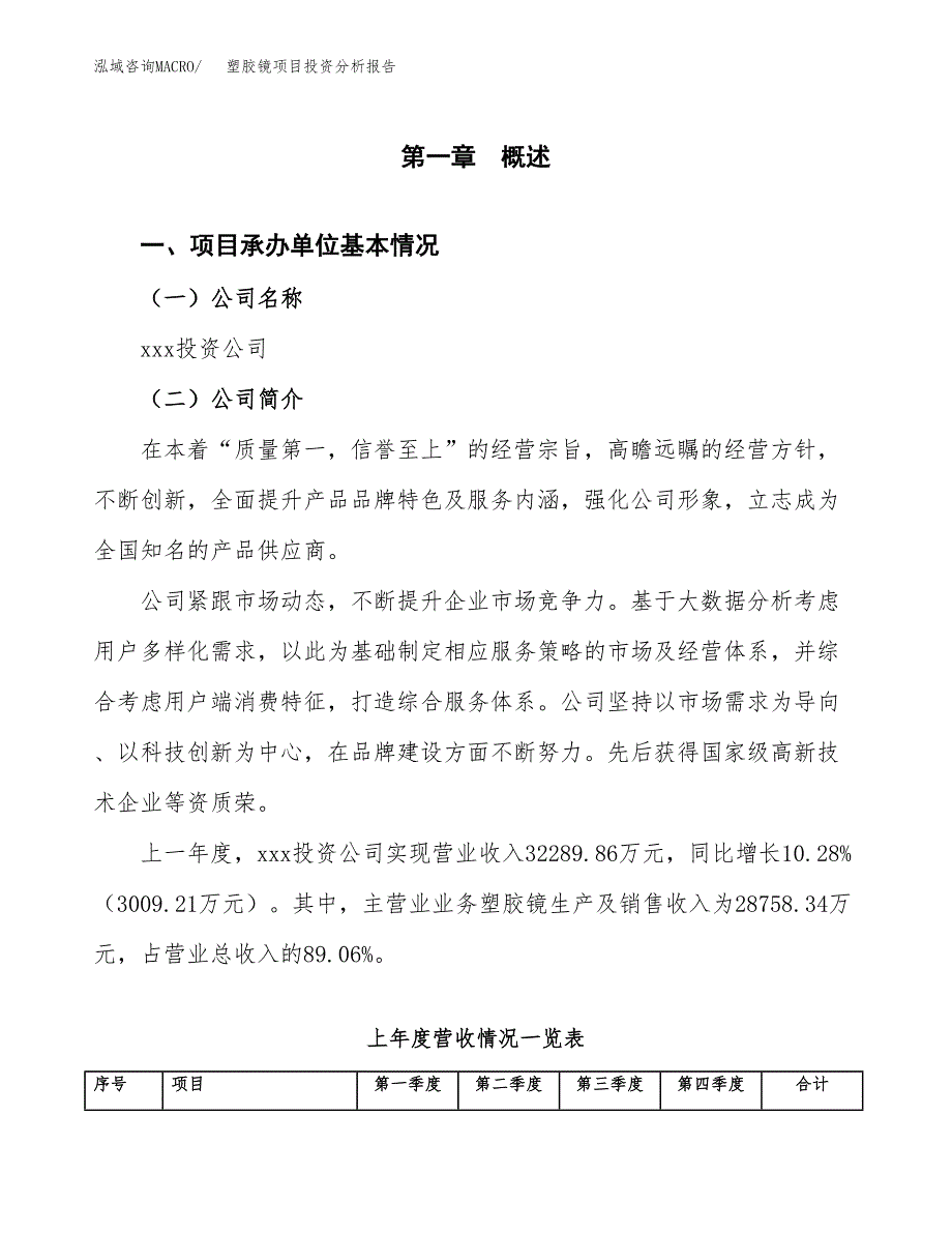 塑胶镜项目投资分析报告（总投资18000万元）（73亩）_第2页