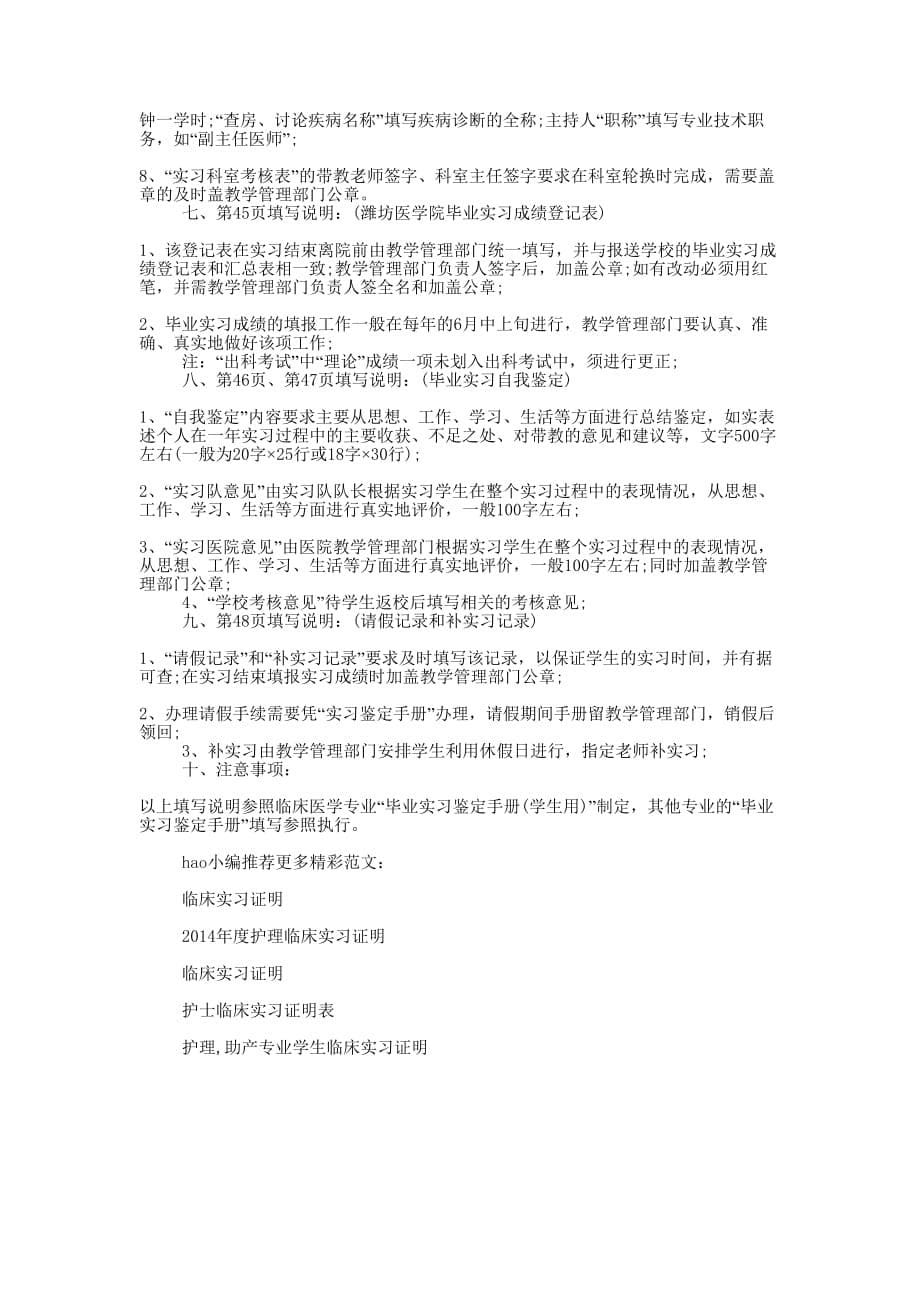 临床实习 证明.docx_第5页