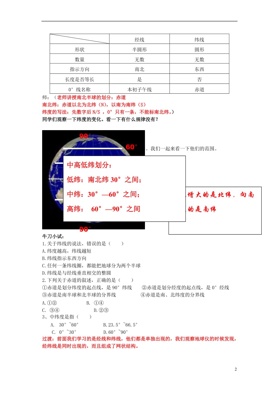 （水滴系列）七年级地理上册 第一章 第二节 地球仪和经纬网教案 （新版）商务星球版_第2页