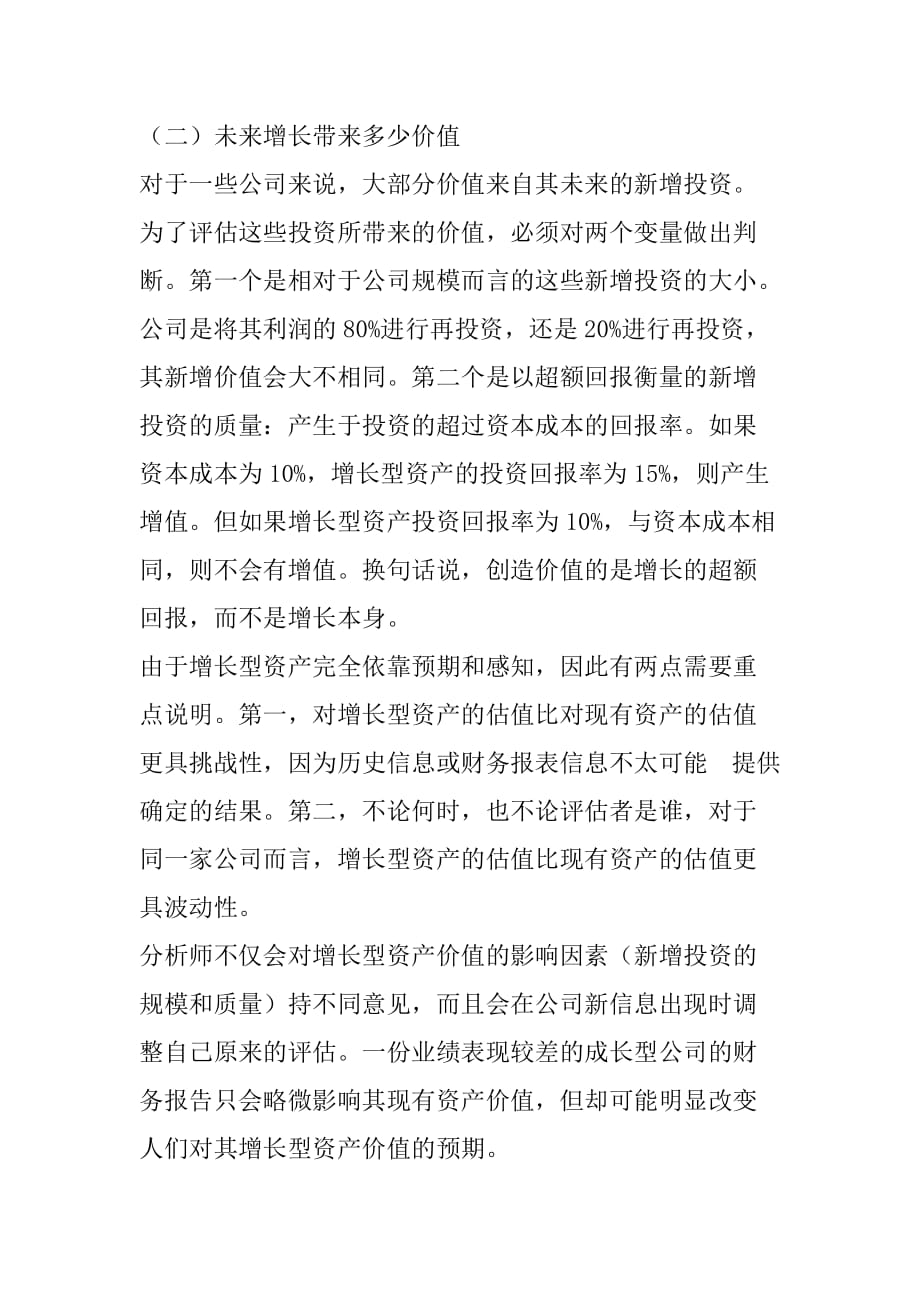 对企业进行估值需要回答4个问题_第2页