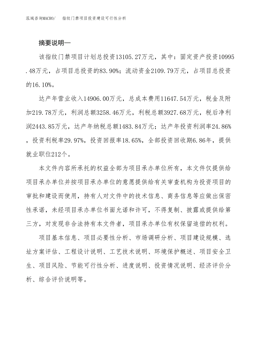 指纹门禁项目投资建设可行性分析.docx_第2页