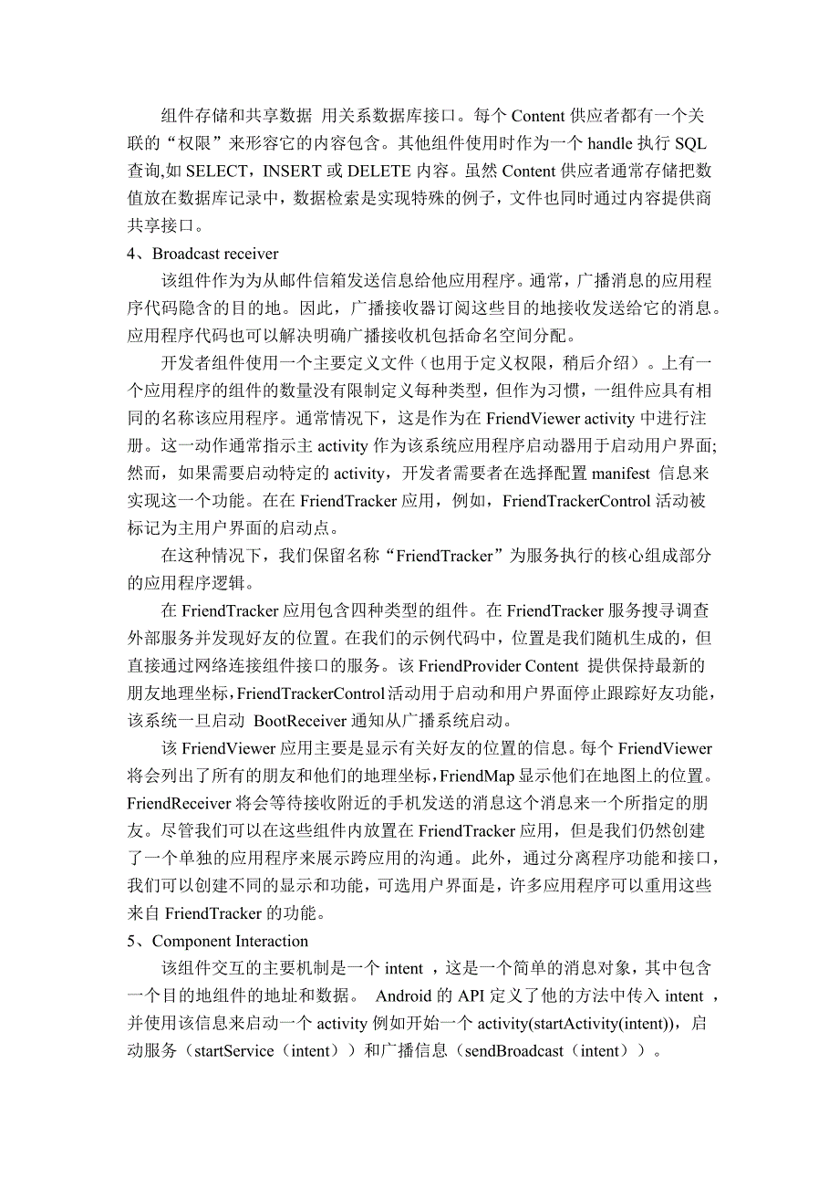 毕业设计外文资料翻译--深入理解安卓系统的安全性_第4页