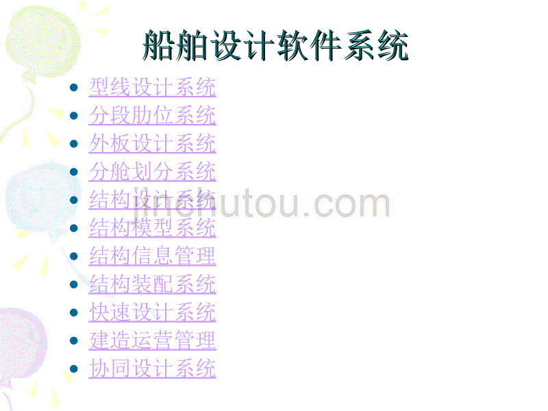 船舶CAD软件-1讲解_第2页