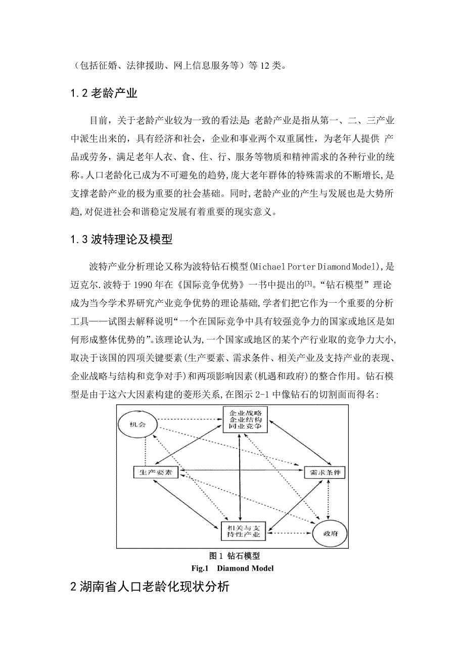 湖南省老龄产业发展状况研究讲解_第2页