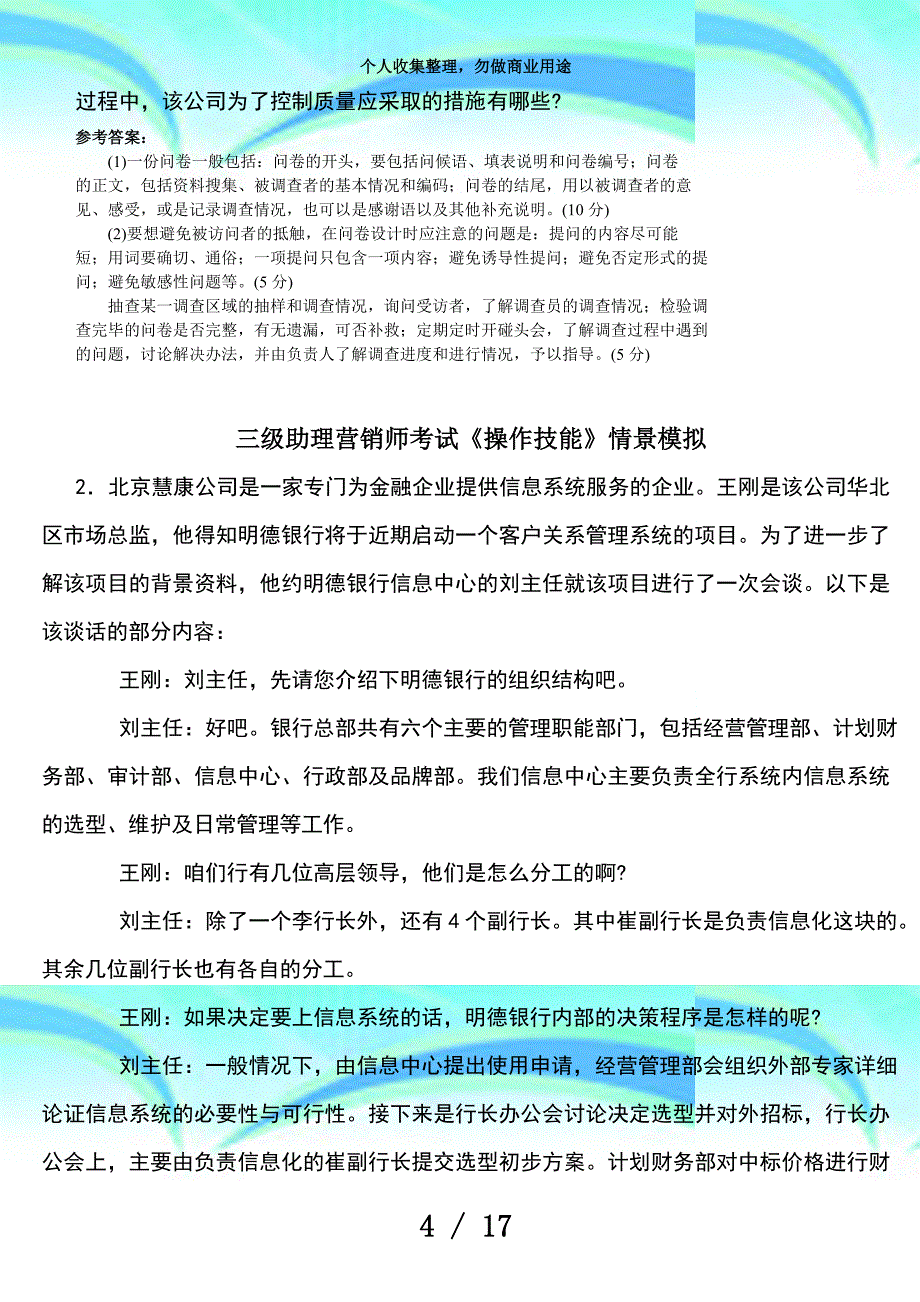 三级助理营销师测验《操作技能》情景模拟练习题库及答案_第4页