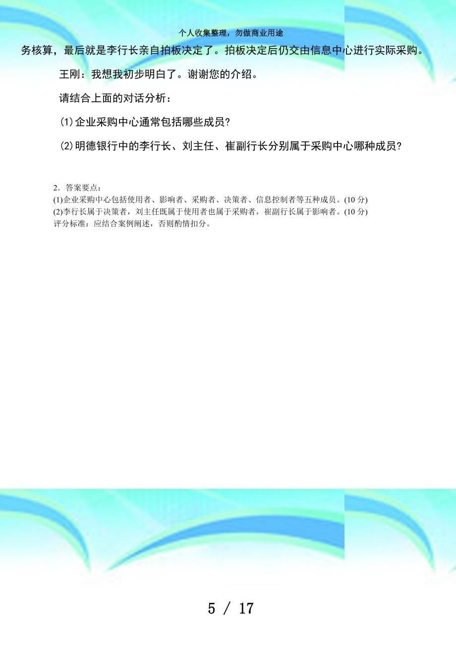 三级助理营销师测验《操作技能》情景模拟练习题库及答案_第5页