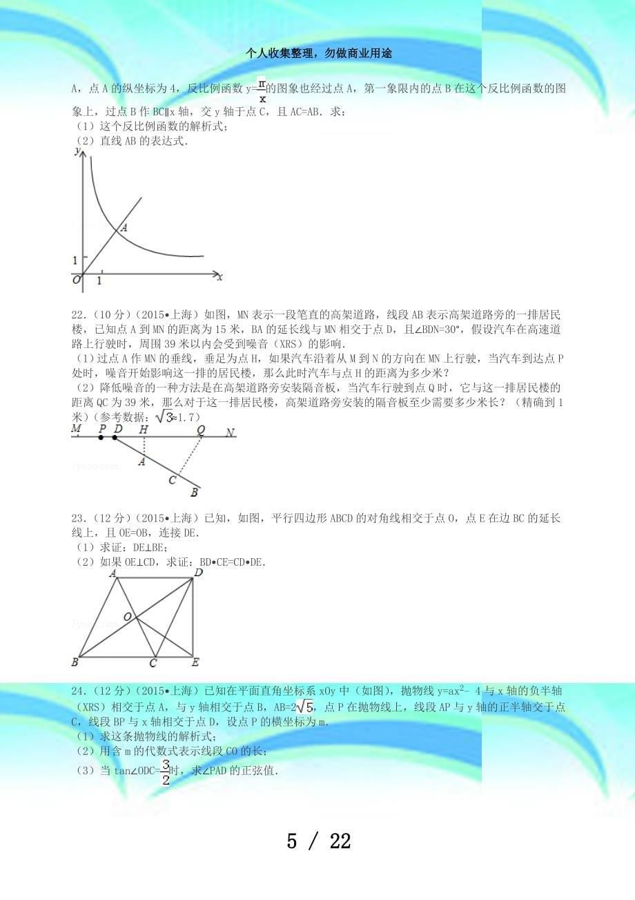 上海市中考数学考试及解析_第5页