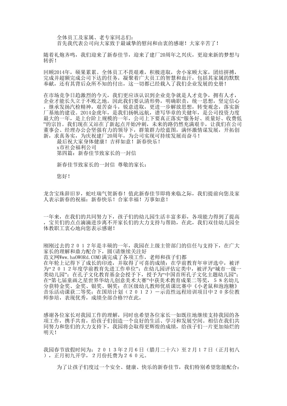 新春佳节致社区全体党员的慰问信(精选多 篇).docx_第2页