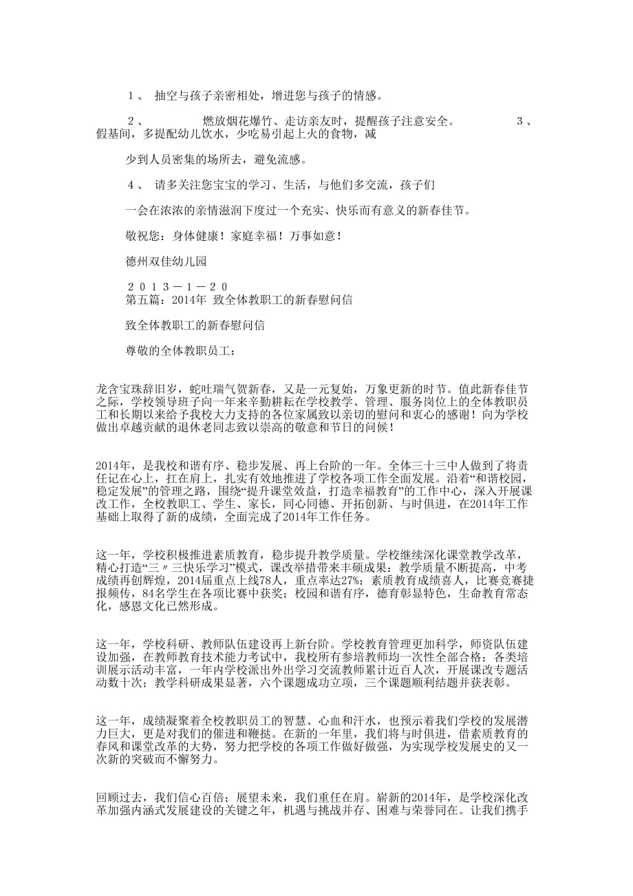 新春佳节致社区全体党员的慰问信(精选多 篇).docx_第3页