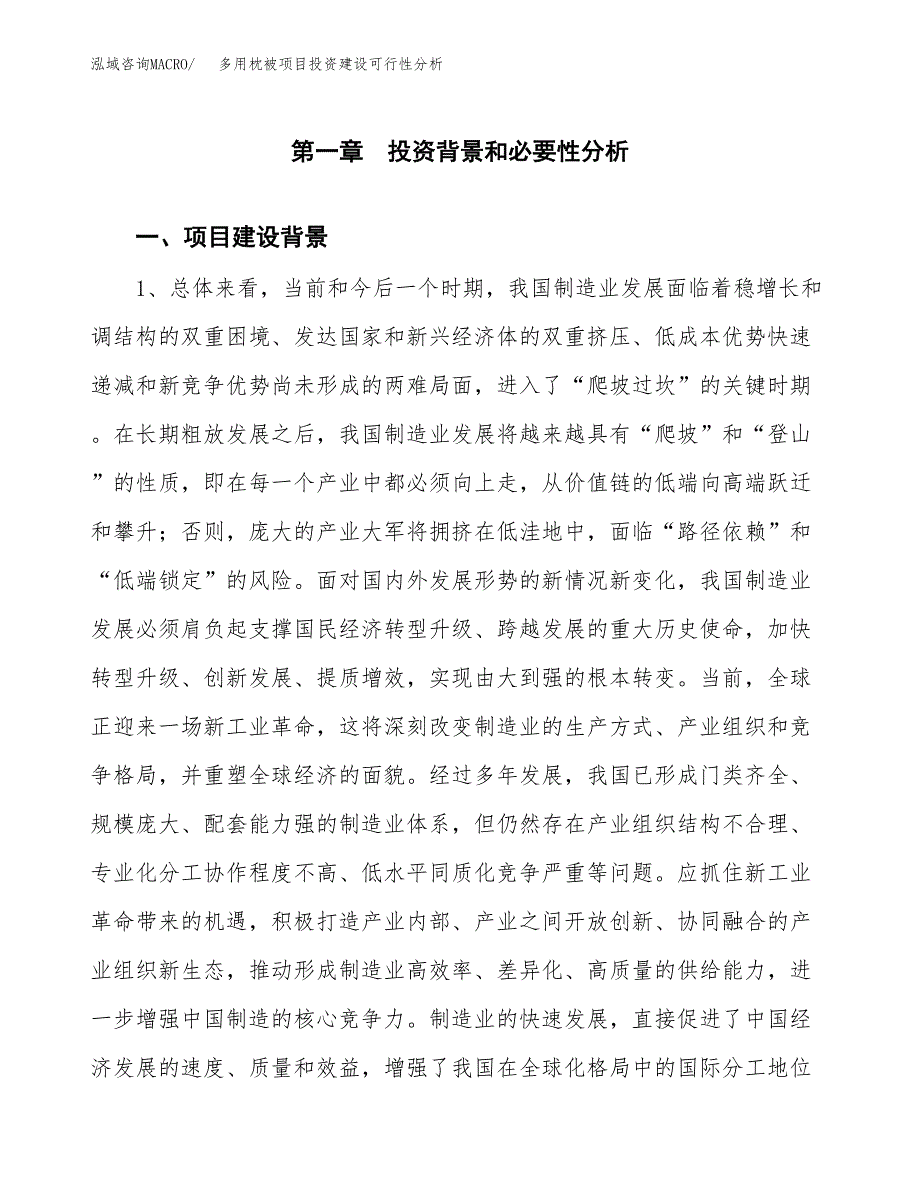 多用枕被项目投资建设可行性分析.docx_第3页