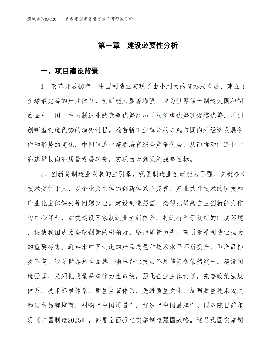 内科用药项目投资建设可行性分析.docx_第3页