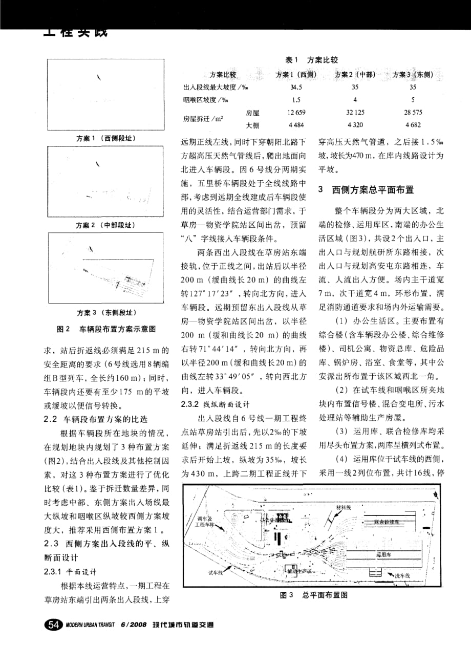 北京地铁6号线五里桥车辆段方案设计.pdf_第2页