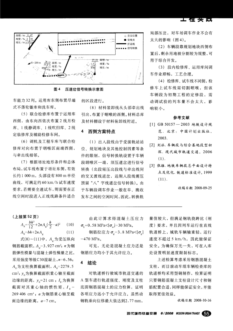 北京地铁6号线五里桥车辆段方案设计.pdf_第3页