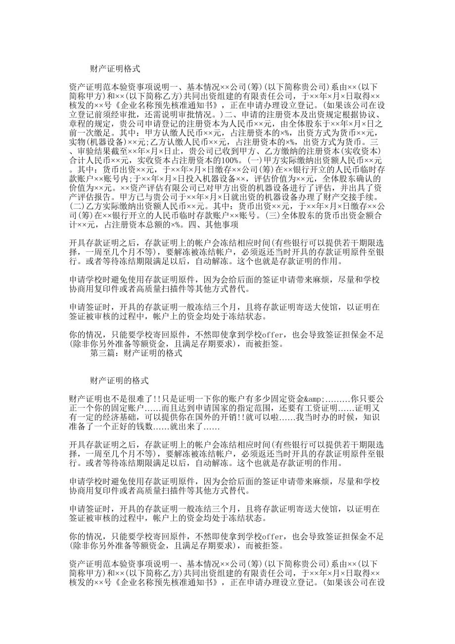 如何办财产证明(精选多 篇).docx_第2页