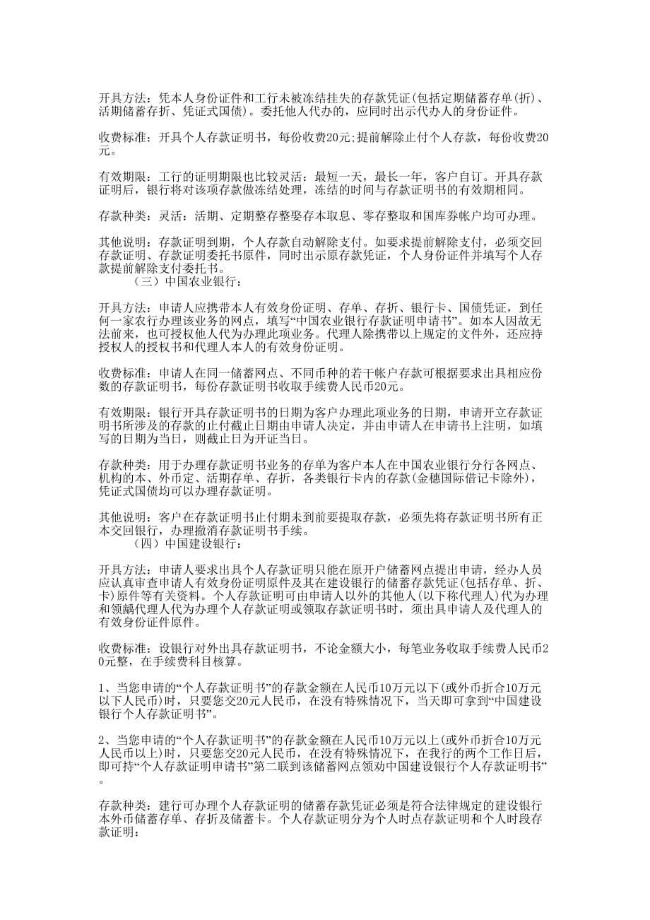 如何办财产证明(精选多 篇).docx_第4页