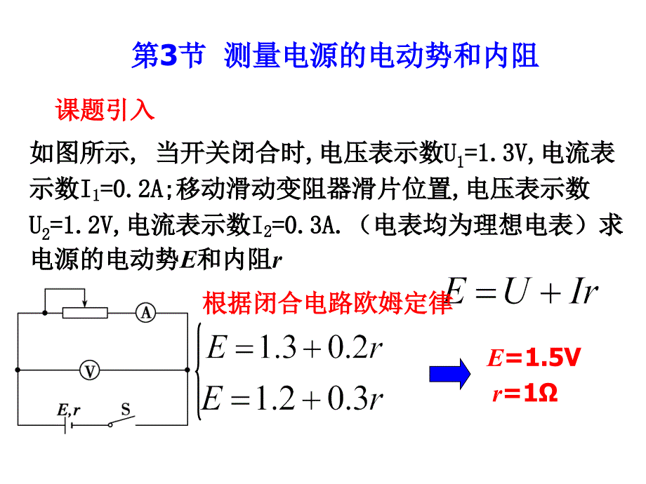 选修3-1第4章第3节测量电源的电动势和内阻剖析_第1页