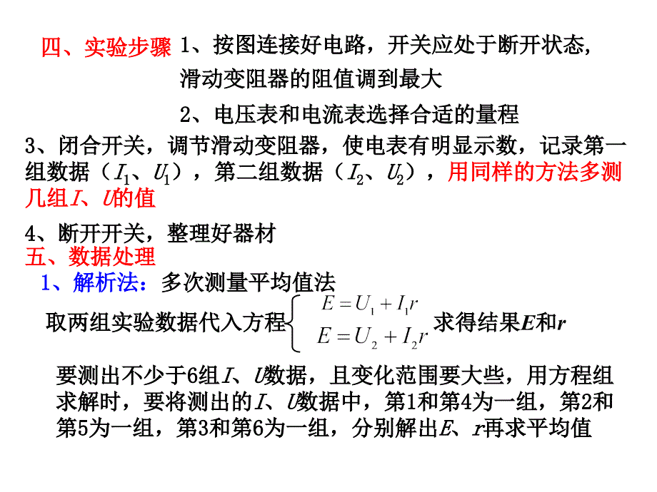 选修3-1第4章第3节测量电源的电动势和内阻剖析_第3页