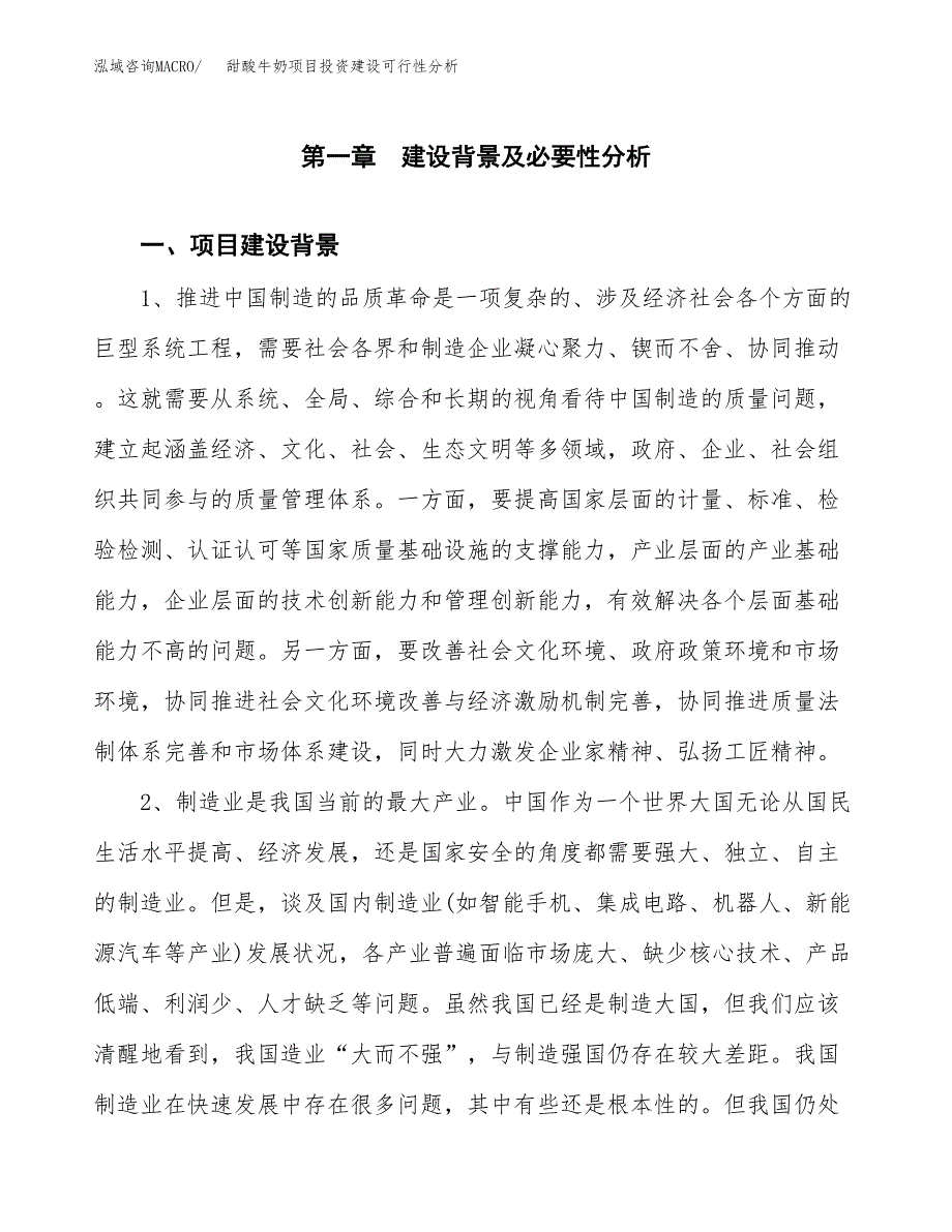 甜酸牛奶项目投资建设可行性分析.docx_第3页