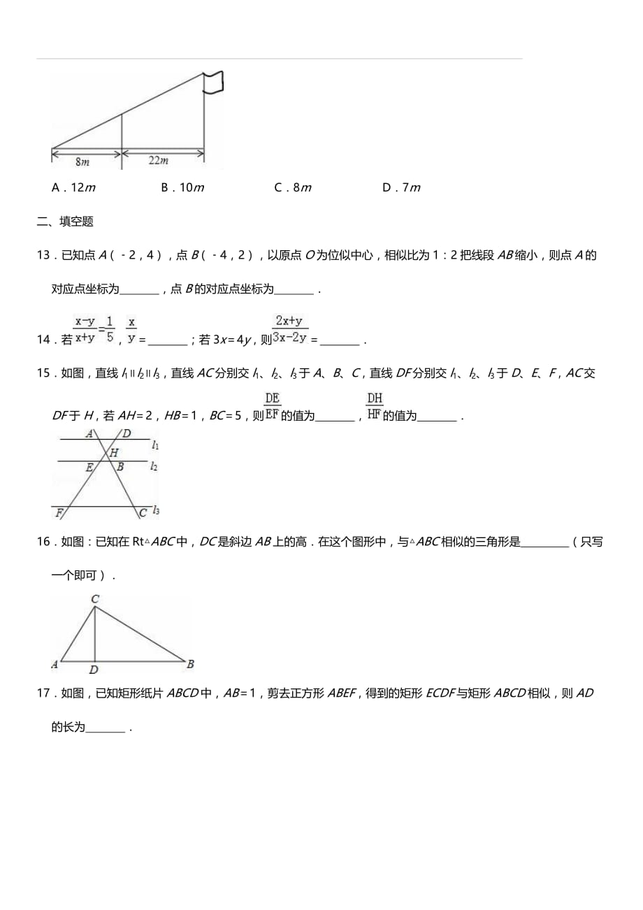 北师大版九年级数学上册 第4章图形的相似 综合复习与测试_第4页