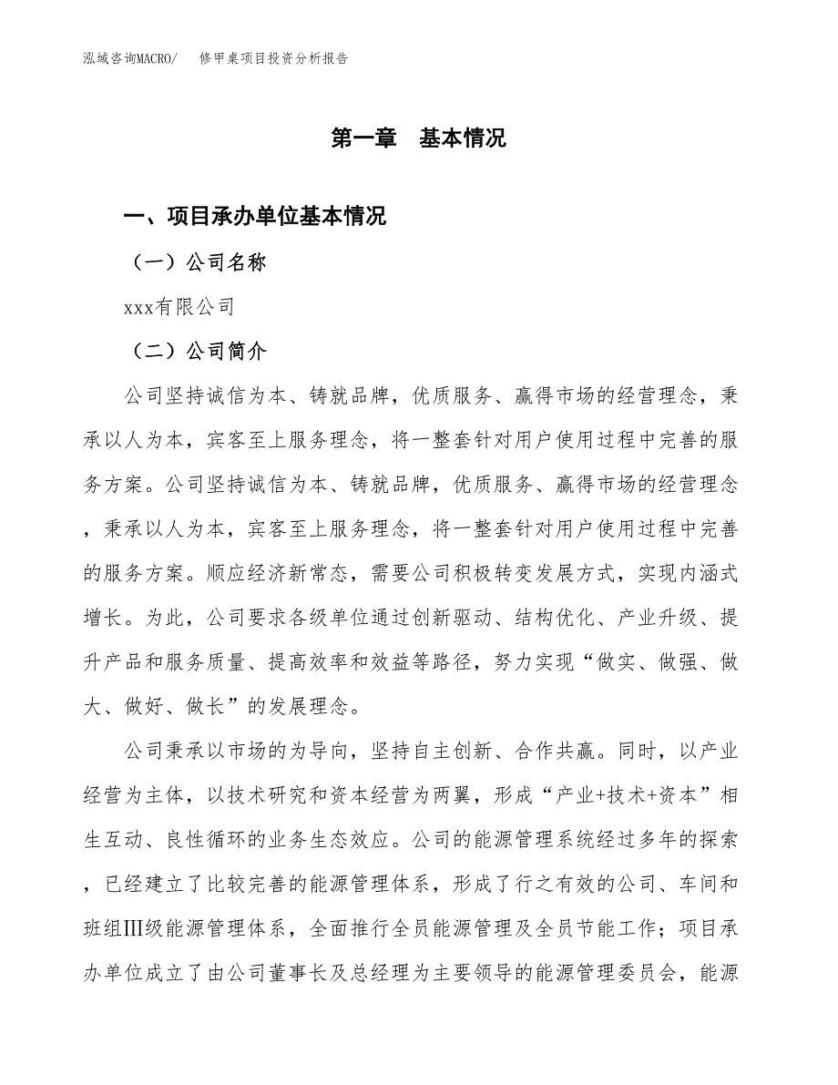 修甲桌项目投资分析报告（总投资19000万元）（70亩）_第2页