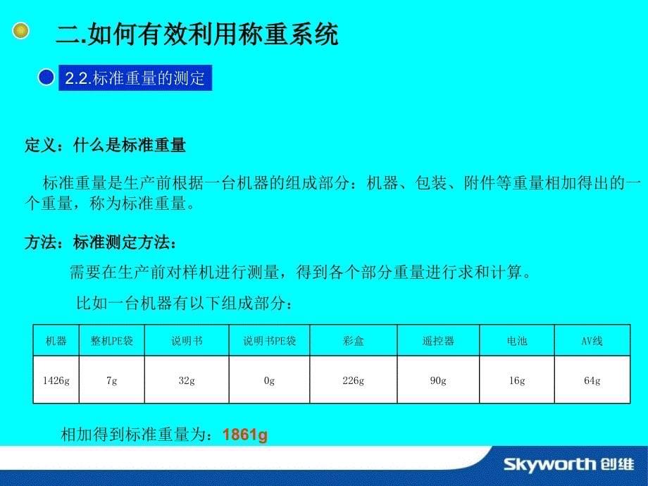 称重系统讲解讲述_第5页