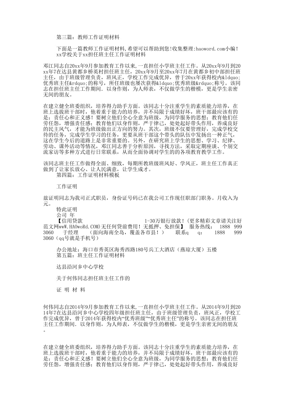 工作证明 材料.docx_第2页