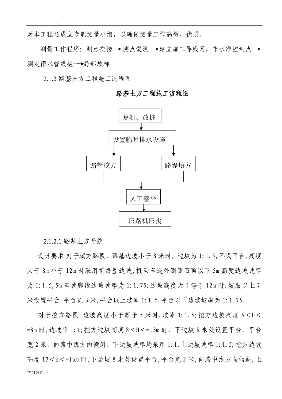 路基土石方专项工程施工设计方案_第2页