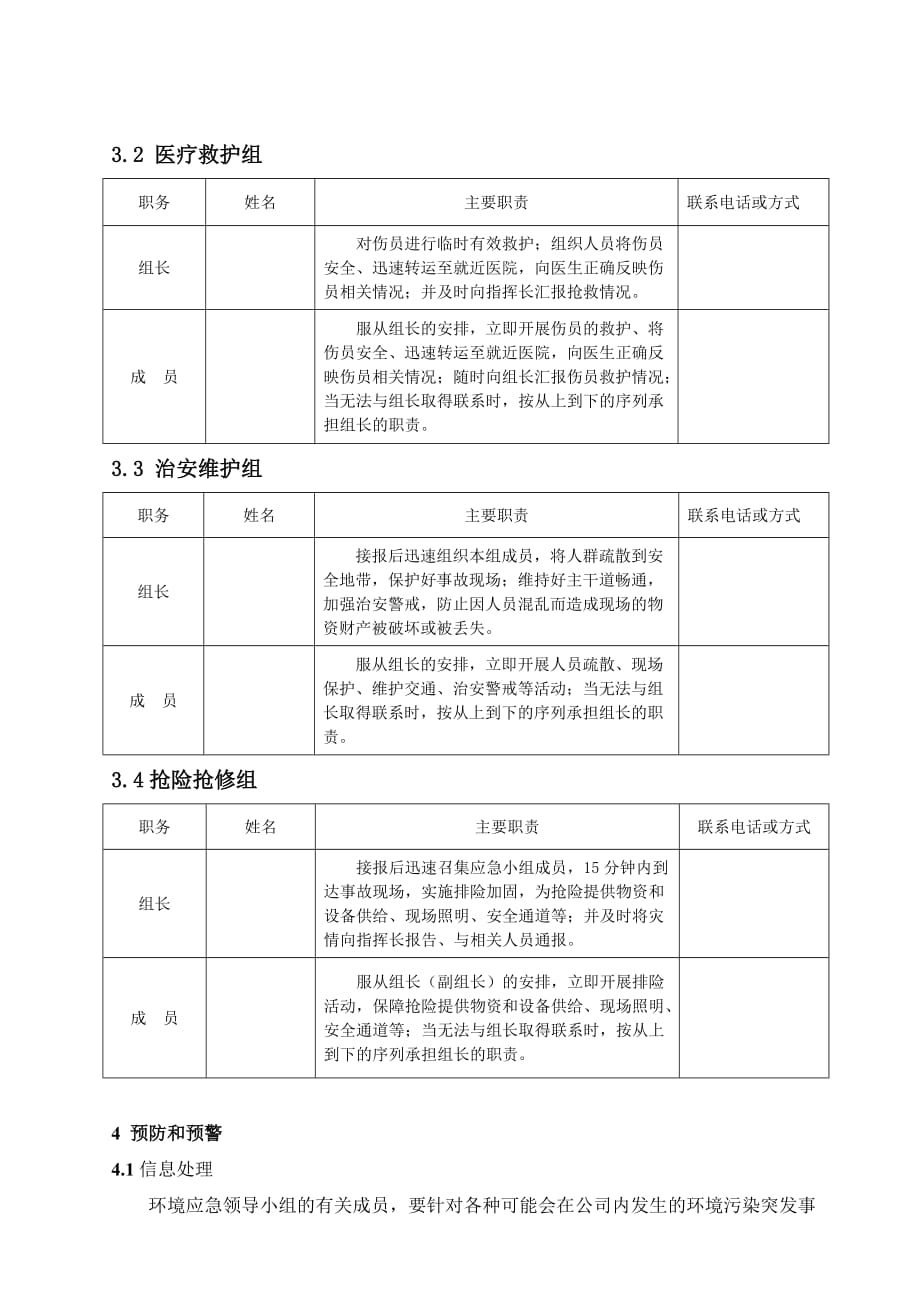 突发环境事件应急预案84635资料_第2页