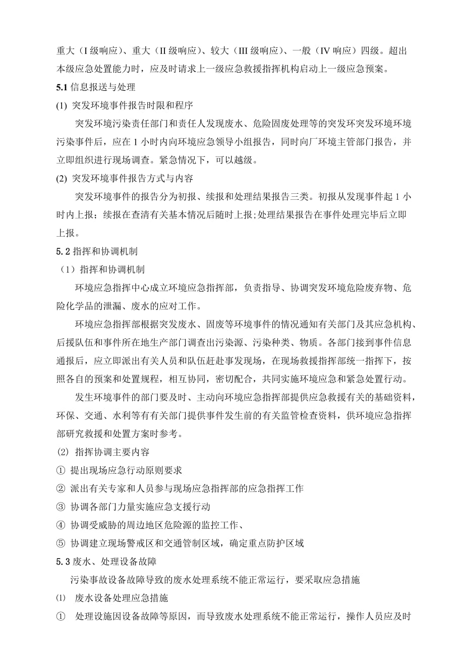 突发环境事件应急预案84635资料_第4页