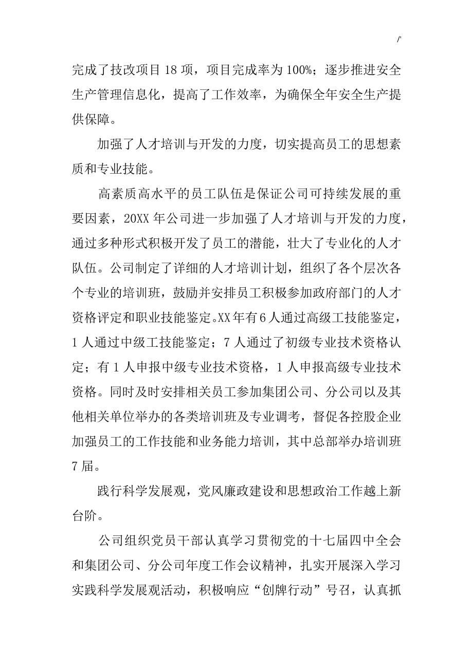 某公司的年终学习总结_第5页